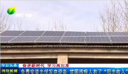 江苏省泗阳县分布式光伏扶贫发电项目