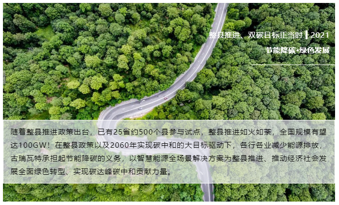 助力“碳中和”，古瑞瓦特服务许昌首山焦化11MW项目